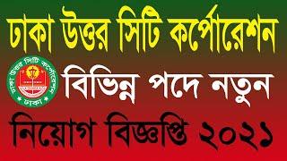 Dhaka North City Corporation Job Circular 2021 | DNCC Job Circular 2021 | BD Jobs News