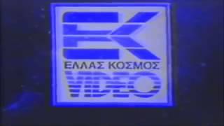 [#1697] Blue Hellas Kosmos Video Logo [Request]