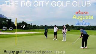 Augusta เมืองไทย! @THE RG CITY GOLF CLUB