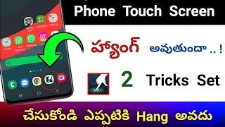 Screen Touch hang Problem Solution 1001% Working Trick | Screen Touch Hang అవుతుందా | Telugu techpro