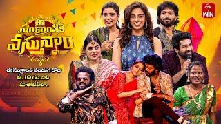 E Sankranthiki Vasthunam Latest Promo-2 | ETV 2025 Sankranthi Event| 14th Jan 2025 | Sudheer, Rashmi