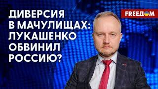 Что произошло в Мачулищах. Претензии Лукашенко к Путину. Сведения руководителя BYPOL