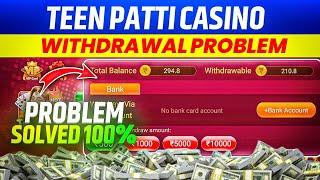 Teen Patti Casino Withdrawal Problem  | Teen Patti Casino मैं पैसा Withdrawal कैसे करें ?#Poker