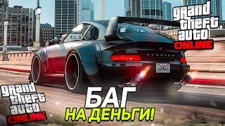 ГЛИТЧ НА ДЕНЬГИ в GTA 5 ONLINE [PS4,PS5,PC,XBOX]