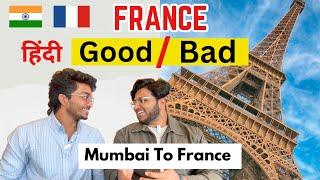 Indian Students In France | अच्छा या बुरा ? हमारे अनुभव साझा करना | Mumbai to France 