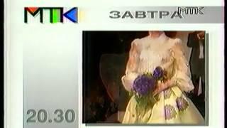 Программа передач МТК (1996 - 1997)