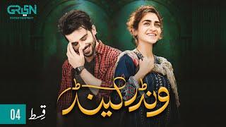 Wonderland | Episode 04 | Fahad Sheikh | Hajra Yamin | Green TV Entertainment