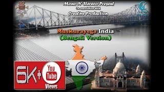 Muskurayega India I Bengali Version I Abar jitbe Bharat I Abir I Chirajit I MNS Music