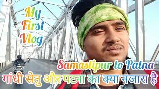 MY FIRST VLOG ll my first vlogging video #Samastipur_to_Patna #my_first_vlog #myfistvlog #newvlog