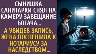 Сынишка санитарки снял на камеру завещание богача… А увидев запись, жена поспешила к нотариусу…