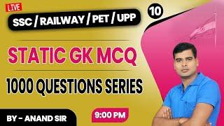 Static gk MCQ || 1000 questions series | class  10 | ssc / railway / pet / upp. | Anand sir