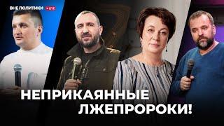 Неприкаянные Лжепророки. Анализ видео проповедей. Повтор