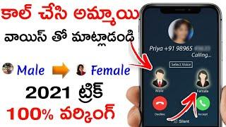 Best Voice Changer App During Call || How to Change Voice Male to Female During Call || 2021