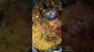 Baingan Bhaja recipe #recipes #shotrs #youtubeshorts