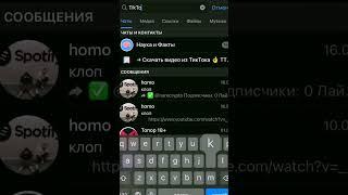 БОТ ДЛЯ ТИКТОКА В ТЕЛЕГРАМЕ