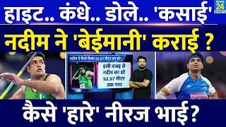 Arshad Nadeem ने 'बेईमानी' से Neeraj Chopra को हराया? Height, मजबूत कंधे, बड़े डोले, 'कसाई'....