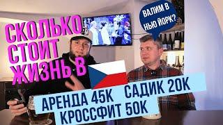 Цены в Чехии. Сколько стоит жизнь в Праге в 2023?