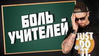 Все о работе учителем в школе