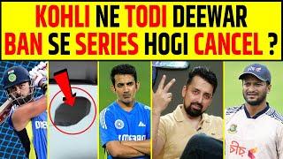 INDIA vs BANGLADESH: VIRAT KOHLI NE TODI DEEWAR, BANGLADESH SE SERIES HOGI CANCEL?