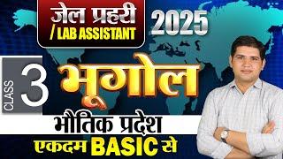 Rajasthan Jail Pahari Lab Assistant Vacancy 2025 राजस्थान के भौतिक प्रदेश Day-3#newvacancy