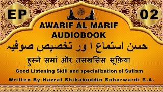 02 Baab | Awarif Ul Maarif | Hazrat Shaikh Shahabuddin Umar Soharwardi R.a | Sufi Sama