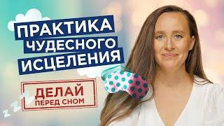 Лучшая Медитация перед сном. Я Самый Счастливый и Здоровый Человек на Планете |Мария Самарина|