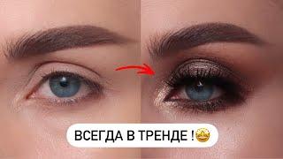 КАЖДАЯ ДЕВУШКА ДОЛЖНА ПОПРОБОВАТЬ ЭТОТ МАКИЯЖ! Сияющий  коричневый Смоки Айс пошагово для начинающих