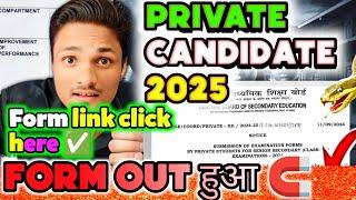 CBSE PRIVATE CANDIDATE FORM OUT  FOR CLASS 10, 12 | PRIVATE CANDIDATE CBSE 2025 UPDATE TODAY