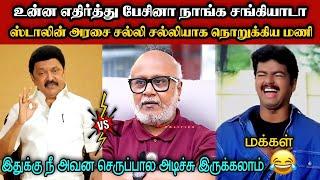 ஸ்டாலின் அரசை சல்லி சல்லியாக நொறுக்கிய மணி|DMK TROLL|DMK FAILS|SAVUKKU SHANKAR INTERVIEW|KPS