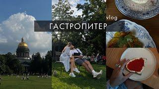 ГастроПитер | Куда сходить в Санкт-Петербурге? | Кафе, бары, рестораны, достопримечательности Питера