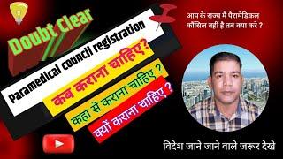 Paramedical council registration |अब registration जरुरी हुआ |