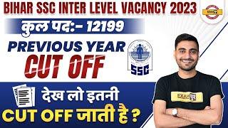 BIHAR SSC INTER LEVEL VACANCY 2023 | कुल पद:- 12199 | PREVIOUS YEAR CUT OFF | BY VIVEK SIR