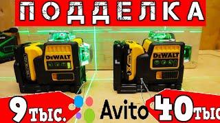 DEWALT с АВИТО vs. Оригинал Поддельный Лазерный Уровень. В Чём Разница?