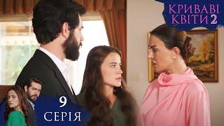 КРИВАВІ КВІТИ - СЕЗОН 2 - Серія 9 - Турецький серіал - Review