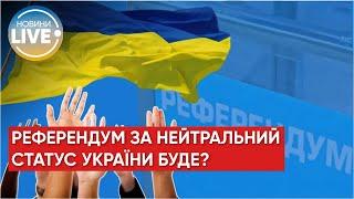 ️ Зеленський назвав умову, за якої в Україні можна провести референдум / Останні новини