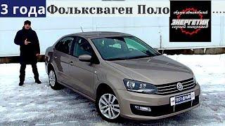 Фольксваген Поло (Volkswagen Polo) 3 года в движении тест драйв от Энергетика