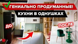 Гениально! СУПЕР практичные КУХНИ в маленьких квартирах. Продумано ВСЕ! ТОП 5 планировок. Дизайн