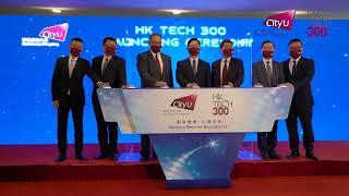 CityU launches "HK Tech 300"