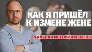 История одной измены или как так получилось? Реальная история Михаила, который завел любовницу.