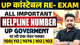 UP Police Re Exam 2024 | UP Helpline Number | All Important Helpline Numbers Of UP Government