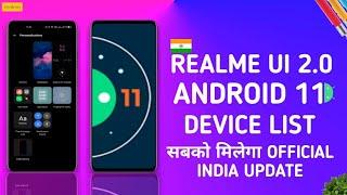 REALME UI 2.0 WITH ANDROID 11 SUPPORTED DEVICES LIST | REALME UI 2.0 UPDATE REALME UI 2.0 ANDROID 11