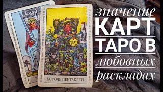 Значение карт таро в любовных раскладах: КОРОЛИ