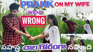 PRANK ON MY WIFE !! prank went wrong REEL prank !! సహస్ర చాలా గోరంగా నవ్వింది plz do subscribe