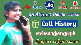 How to recover deleted call history || jio Airtel Vodafone bsnl backup call history ||sk Tamil Tech