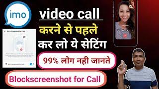 imo pe video call karne se pahle kar lo yah setting | imo block screenshot for calls