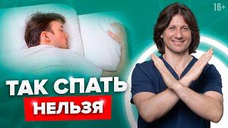 3 самые вредные позы для сна #Shorts