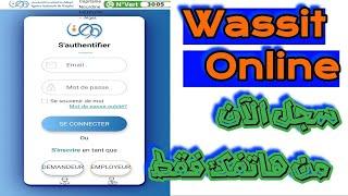 طريقة التسجيل في موقع وسيط Wassit Online