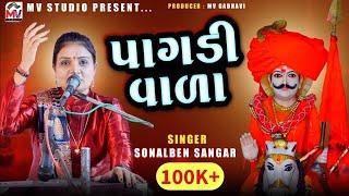 Pagdi Vala | પાઘડી વાળા | Sonal Sangar | Jakhau-Kutch 2022 | Mv Studio