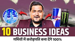 10 Business Ideas  गर्मियों में CROREPATI बनोगे | Business Ideas 2025 | Small Business Ideas