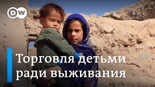 Торговля детьми: как в Афганистане родители продают своих малышей из-за нищеты